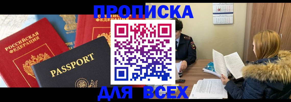 прописка ребенка в Солнечногорске