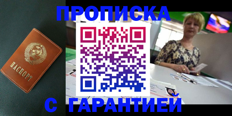 прописка для кредита в Солнечногорске